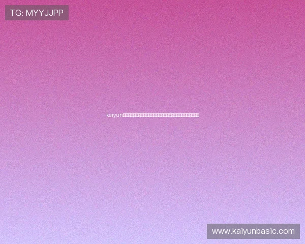 kaiyun体育官网登录网：世界杯期间最值得关注的比赛亮点与精彩集锦推荐